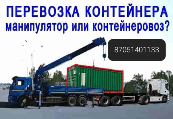 Манипулятор перевозка контэйнеров итд