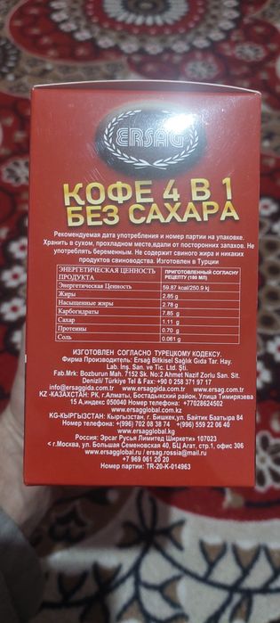 Машхур Туркиянинг Эрсаг компаниясидан оздирадиган кофеси сотилада