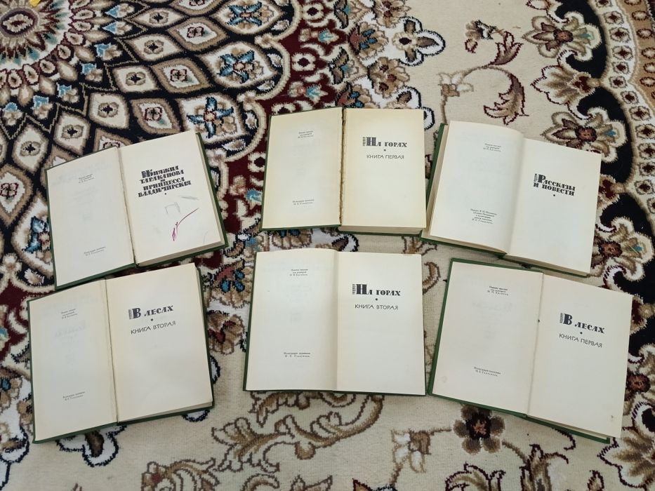 П.И. Мельников. Набор книг