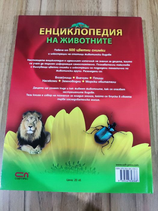 Енциклопедия на животните