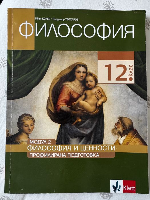 Учебник по философия