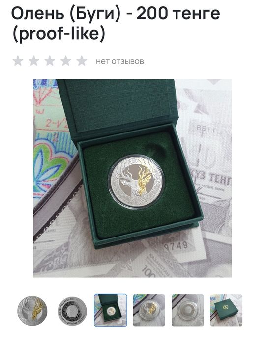 Монет Казахстана  (Proof-like)