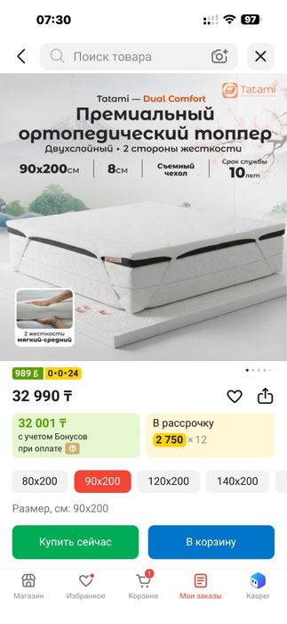 Продам Матрас топпер новый  размер 90/200