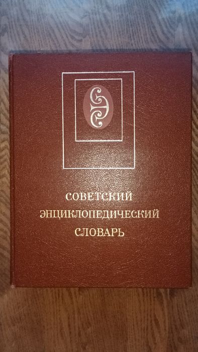 Словари и Энциклопедии