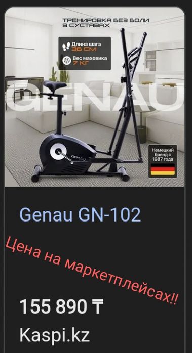 Тренажёр Genau GN-102