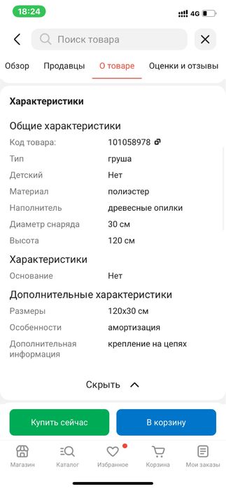 Груша боксерски сатылады