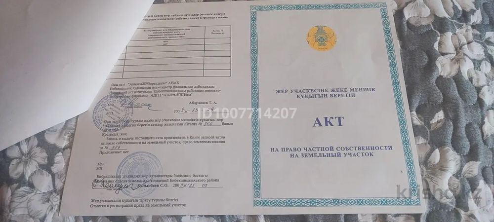 Продам участок 12 соток