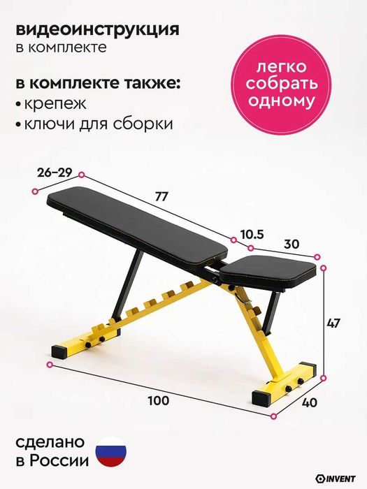 Cкамья для жима лёжа INVENT