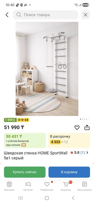 Шведская стенка,