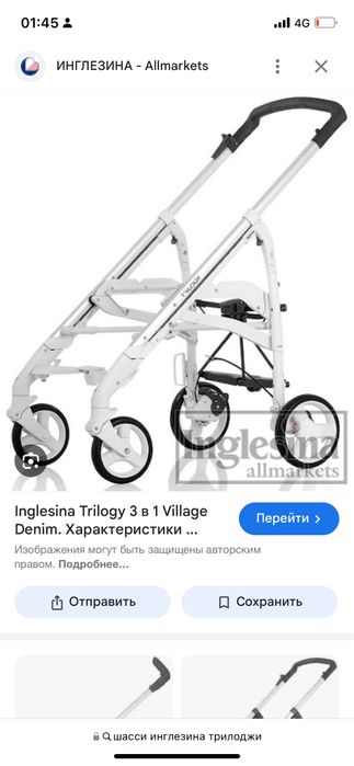 Inglesina trilogy шасси