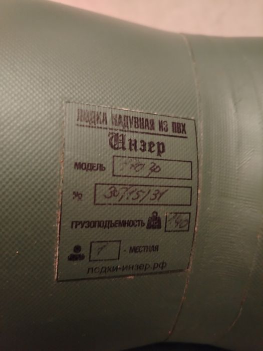 Лодка  пвх Инзер 170