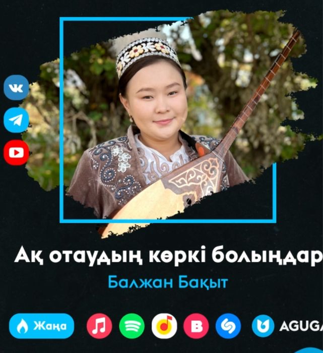 Баян домбыра , Асаба , Тамада Құдалық той