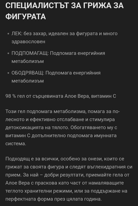 Алое вера гел за пиене за стройна фигура