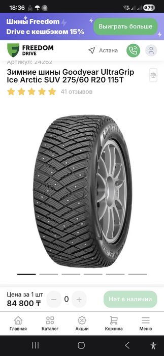 Goodyear ultragrip ice 275/60 R20