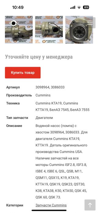 Водяная помпа насос