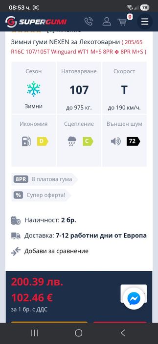 НОВИ! 2 бр 215 65 16C Nexen winguard