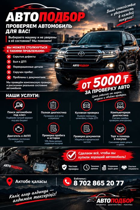 Автоэксперт автоподбор машина тексеру