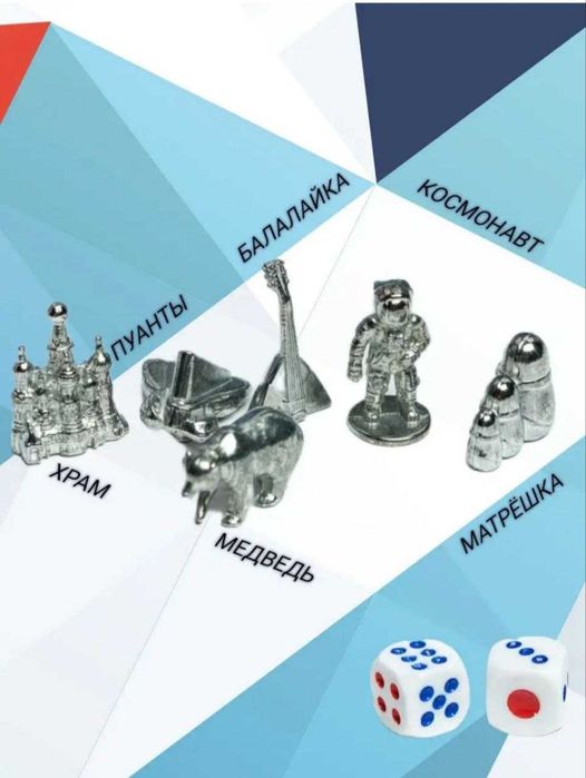 Монополия Россия (новая игра)