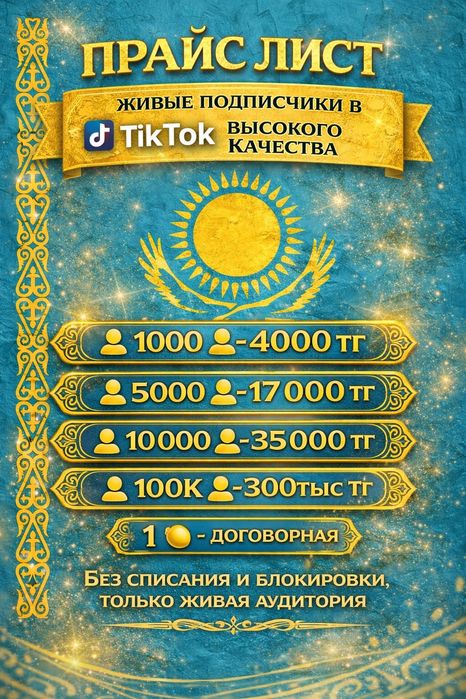 Живые подписчики в Instagram и TIk Tok