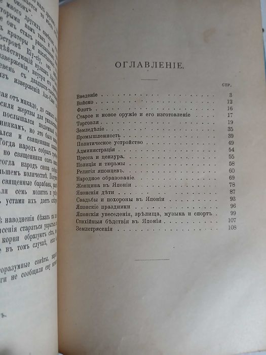 Очерки Японии, Кореи, Маньчжурии, Тибета, Китая, 1904 год
