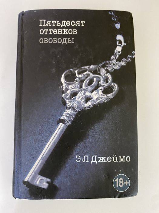 Книги 50 оттенков серого,темнее,