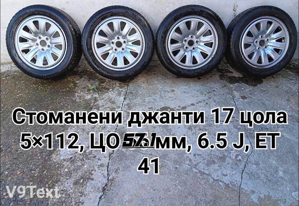 Гуми и джанти за Ауди,БМВ,Волцваген,Форд, Ситроен, Пежо, Хюндай,Волво