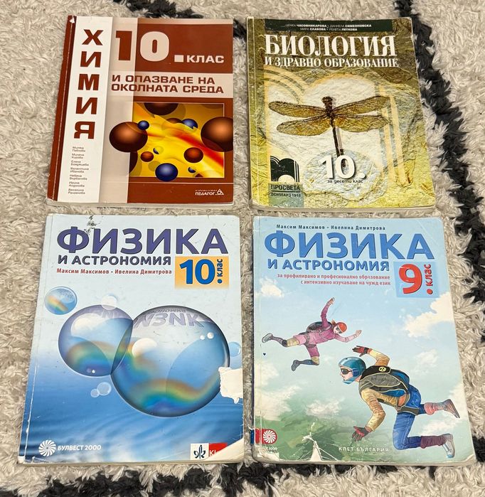 Учебници 8, 9, 10 клас
