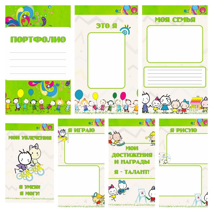 Портфолио шаблондары бала-бақша