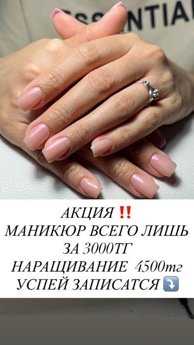 Маникюр за 3000тг