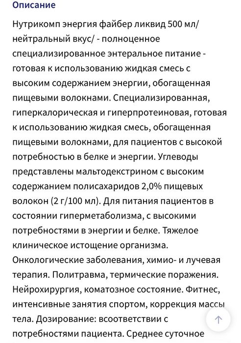 Питание нутрикомп энергия ликвид