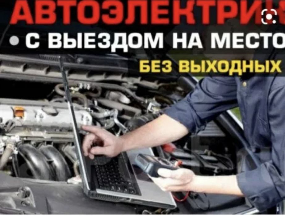 Ремонт авто на выезд