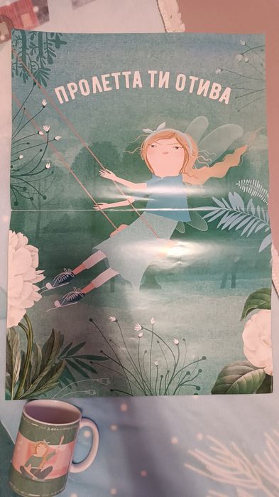 Уникален Колекционерски Комплект „Феята от захарницата“ (Ванилия)-Книги, чаша и одеяло