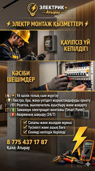 Электрик не дорого