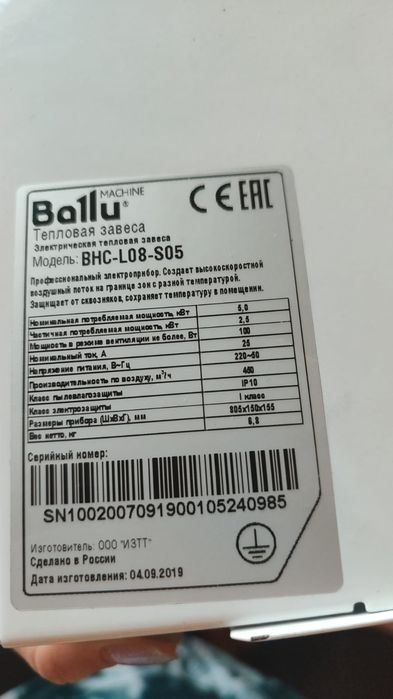 Тепловая завеса ballu