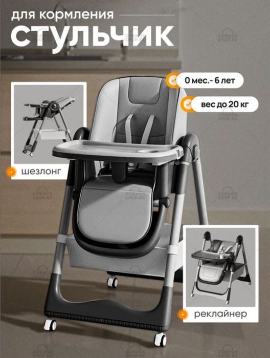 Стульчик для кормление