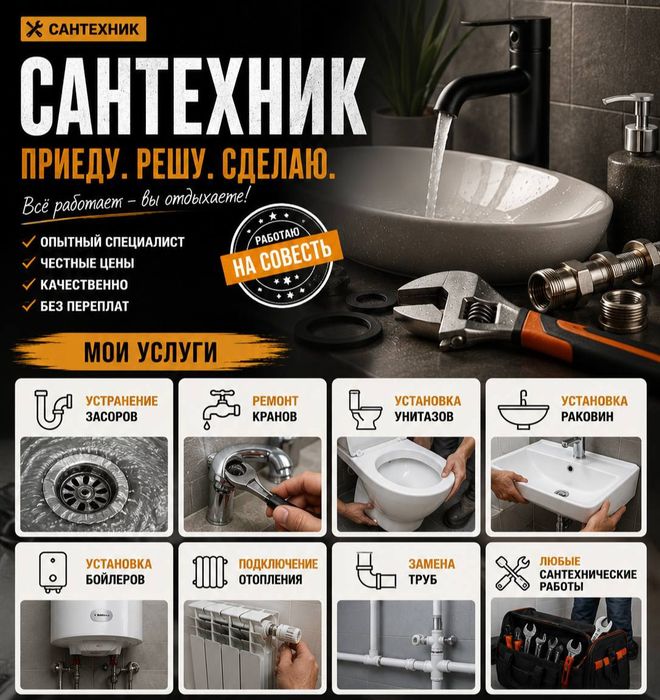 Сантехник 24/7. Сантехнические услуги. Недорого. По городу. Надёжно.