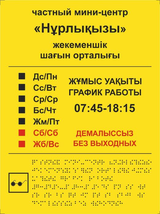 Тактильные таблички и плитки