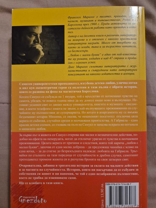 Запазена книга - "Любов с малки букви", издателство Gnezdoto