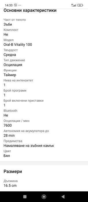 Електрическа четка за зъби Oral B 100 D White Cross Action