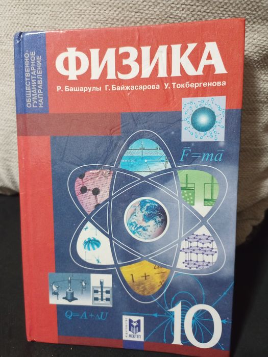 Физика учебник 10 кл