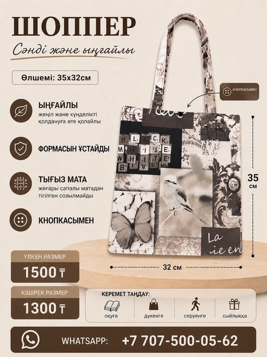 Шоппер ,Сумка на кнопке