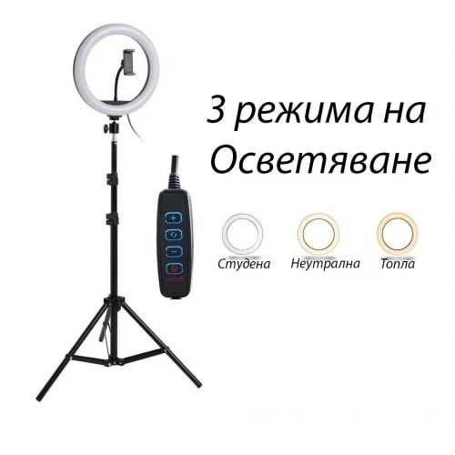 Комплект LED Ринг Ring лампа с трипод и вградено дистанционно, 10 инча