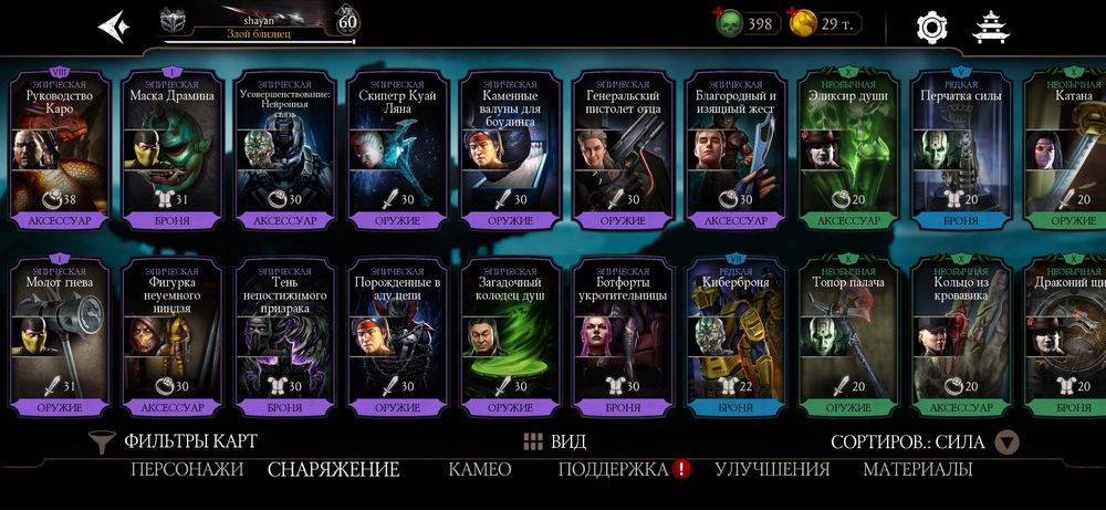 Аккаунт Mortal kombat mobile