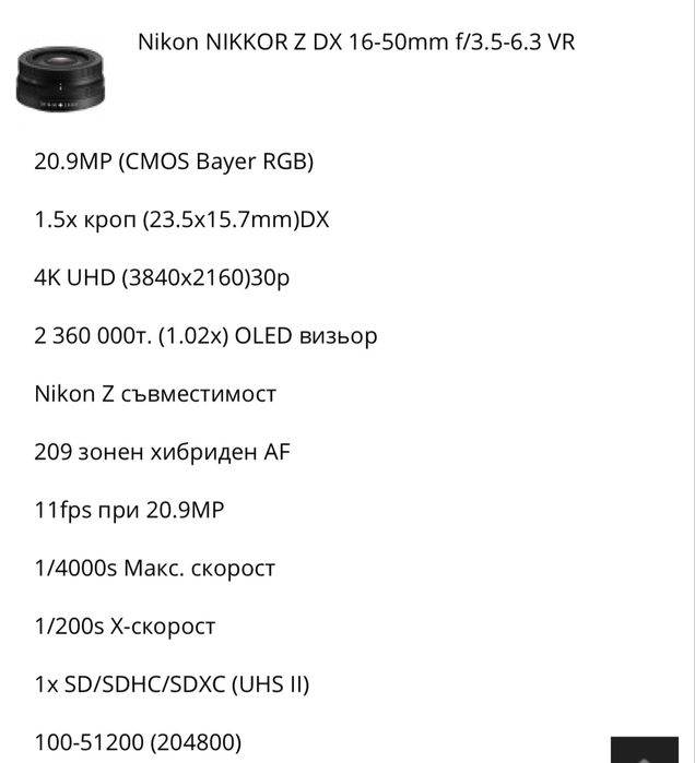 Фотоапарат Nikon Z50 + обектив Nikon Z DX 16-50mm VR