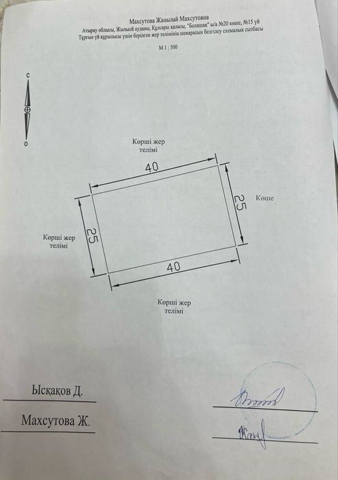 Мкр Болашақтан жер сатылады