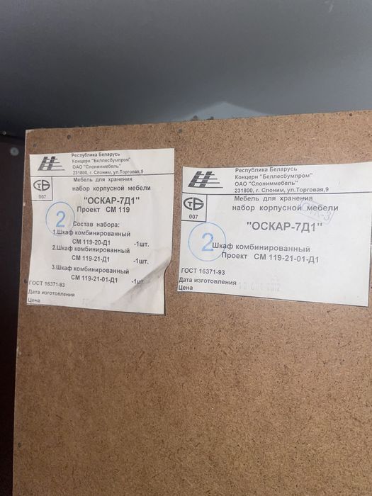 Белорусская стенка Оскар-7Д1