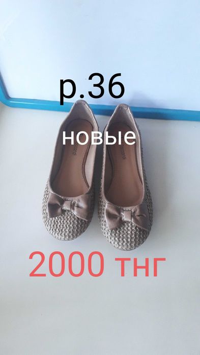 Туфли, балетки новые и б/у.