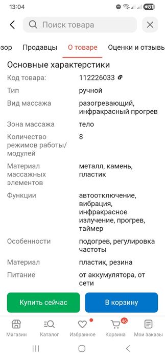 Японский массажер мокси