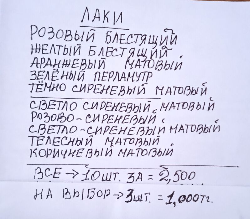 Лак маникюрный новый