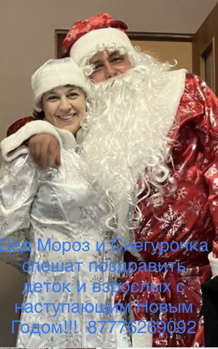 Дед Мороз т Снегурочка